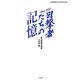 目撃者たちの記憶 1964～2021（大空出版） [電子書籍]