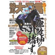 競馬大予言 2023年1月号（23年新春号）（笠倉出版社） [電子書籍]