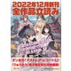 GA文庫＆GAノベル2022年12月の新刊 全作品立読み（合本版）（SBクリエイティブ） [電子書籍]