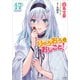 りゅうおうのおしごと！17（SBクリエイティブ） [電子書籍]