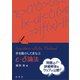 手を動かしてまなぶ ε-δ論法（裳華房） [電子書籍]