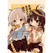 潔癖症の清宮さんに触りたい！（ライトリーズン） [電子書籍]