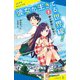 彼女が生きてる世界線！（1）僕が悪役に転生！？（ポプラ社） [電子書籍]