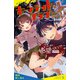 ホーンテッドクラブ（1）乗ったら最後、絶望バスツアー【試し読み】（ポプラ社） [電子書籍]