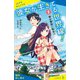 彼女が生きてる世界線！（1）僕が悪役に転生！？【試し読み】（ポプラ社） [電子書籍]