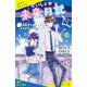 ないしょの未来日記 ＃1 恋愛ギライな私とフキゲンな王子様【試し読み】（ポプラ社） [電子書籍]