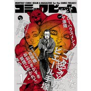【電子版】月刊コミックビーム　2023年1月号（KADOKAWA） [電子書籍]