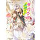 私の上に浮かぶ「悪役令嬢（破滅する）」って何でしょうか？【電子特典付き】（KADOKAWA） [電子書籍]
