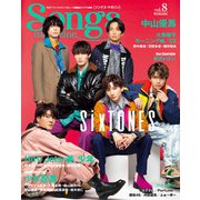 Songs magazine（ソングス・マガジン）vol.8（リットーミュージック） [電子書籍]