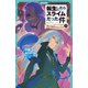 転生したらスライムだった件 6 真なる魔王たちのうたげ（下）（マイクロマガジン社） [電子書籍]