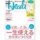 日経ヘルス2023冬号（日経BP出版） [電子書籍]