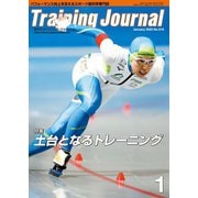 月刊トレーニングジャーナル 2023年1月号（ブックハウス･エイチディ） [電子書籍]