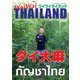 ワイワイタイランド 266（ワイワイタイランド） [電子書籍]