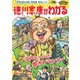 毎日ムック Newsがわかる特別編 徳川家康がわかる（毎日新聞出版） [電子書籍]