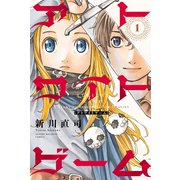 アトワイトゲーム（1）（講談社） [電子書籍]