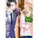 日向さん、星野です。（1）（講談社） [電子書籍]