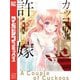 カッコウの許嫁（15）海野幸ミニ写真集「キミに幸あれ」付き特装版（講談社） [電子書籍]