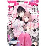 別冊フレンド 2023年1月号（2022年12月13日発売）（講談社） [電子書籍]