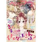 ベツフラ 2022年22号（2022年12月14日発売）（小学館） [電子書籍]