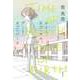 タイム・オブ・デス、デート・オブ・バース（筑摩書房） [電子書籍]