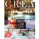 CREA Due もっと楽しいひとり温泉（ひとり温泉ガイド完全保存版2023）（文藝春秋） [電子書籍]
