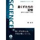 星くずたちの記憶（岩波書店） [電子書籍]