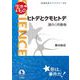 ヒトデとクモヒトデ（岩波書店） [電子書籍]