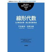 線形代数（岩波書店） [電子書籍]