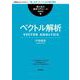 ベクトル解析（岩波書店） [電子書籍]