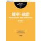 確率・統計（岩波書店） [電子書籍]