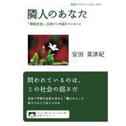 隣人のあなた（岩波書店） [電子書籍]