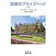 回想のブライズヘッド 下（岩波書店） [電子書籍]