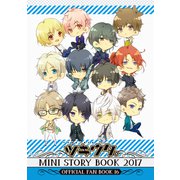 ツキウタ。ミニストーリーブック 2017【電子版】（フロンティアワークス） [電子書籍]