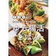 善玉菌とやせ菌を増やす ちょっ早 ゆる腸活ごはん（主婦と生活社） [電子書籍]