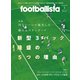 footballista 2023年1月号（ソル・メディア） [電子書籍]