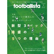 footballista 2023年1月号（ソル・メディア） [電子書籍]