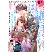 comic Berry's vol.154（スターツ出版） [電子書籍]