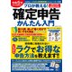 令和5年3月15日締切分 プロが教える！確定申告かんたん入門（コスミック出版） [電子書籍]