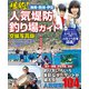 湘南西湘伊豆爆釣！人気堤防釣り場ガイド（コスミック出版） [電子書籍]