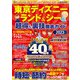 東京ディズニーランド＆シー 超得＆裏技徹底ガイド2023（コスミック出版） [電子書籍]