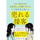 売れる接客（かんき出版） [電子書籍]