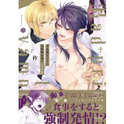 不良神父による発情吸血鬼のしつけ方【電子限定漫画付き】（ブライト出版） [電子書籍]