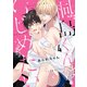 桐島くんはいじめたい 第4話（ブライト出版） [電子書籍]