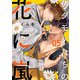 ケダモノたちの花に嵐 第5話（ブライト出版） [電子書籍]