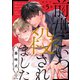 前世こいつに殺されました act.5（ブライト出版） [電子書籍]