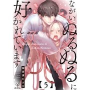 ヨドバシ.com - ながいぬるぬるに好かれています act.5（ブライト出版） [電子書籍]に関するQ&A 0件