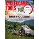 Bicycle Club 2022年10月号増刊 サイクル＆キャンプTOOLS（マイナビ出版） [電子書籍]