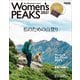PEAKS 4月号増刊 WOMEN'S PEAKS 2021（マイナビ出版） [電子書籍]