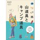 ランドネ特別編集 山道具とキャンプ道具（マイナビ出版） [電子書籍]