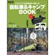 自転車＆キャンプBOOK（マイナビ出版） [電子書籍]